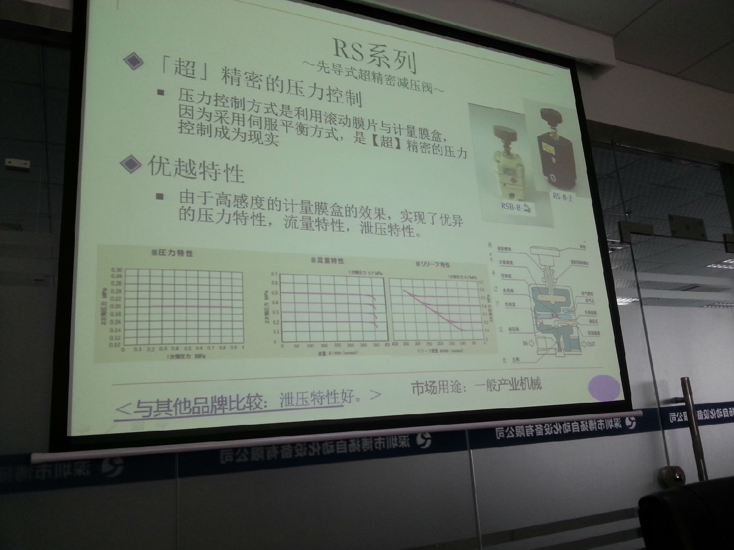 藤倉(cāng)RS系列精密減壓閥PPT