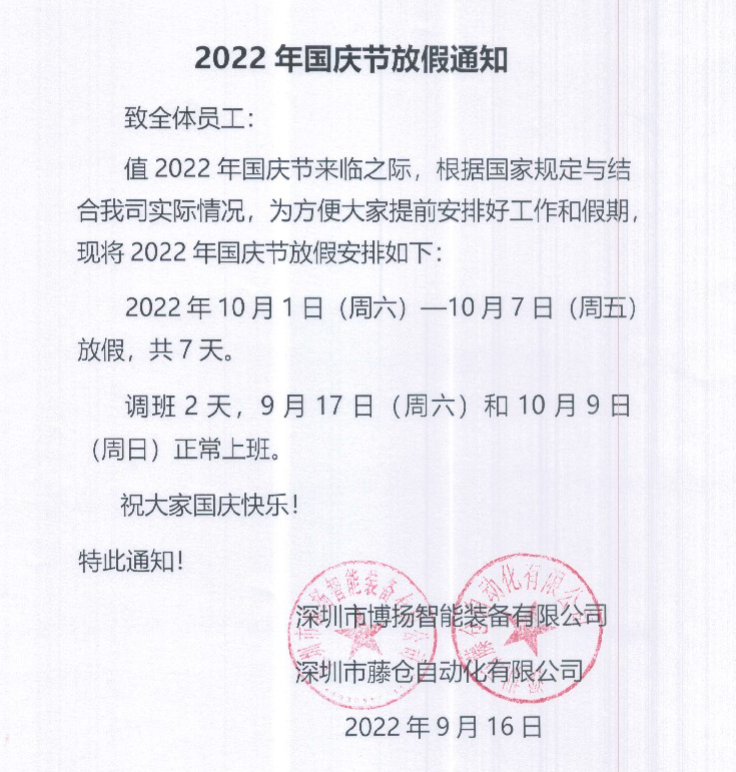 2022年國慶節(jié)放假通知