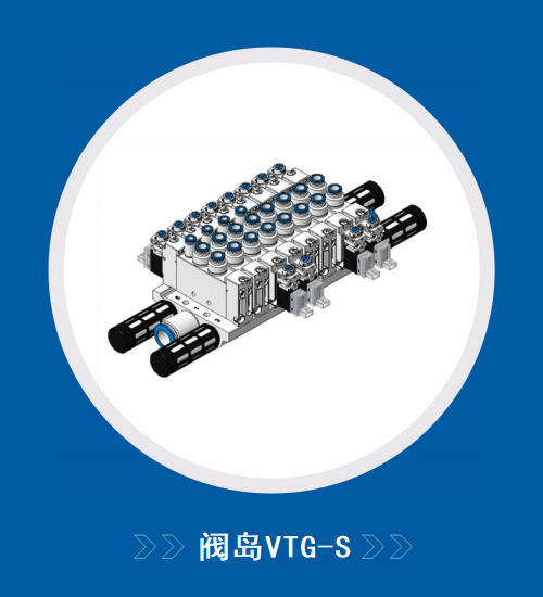 氣動控制電磁閥閥島VT-14-S-I-Q6-U(VTG-S)系列